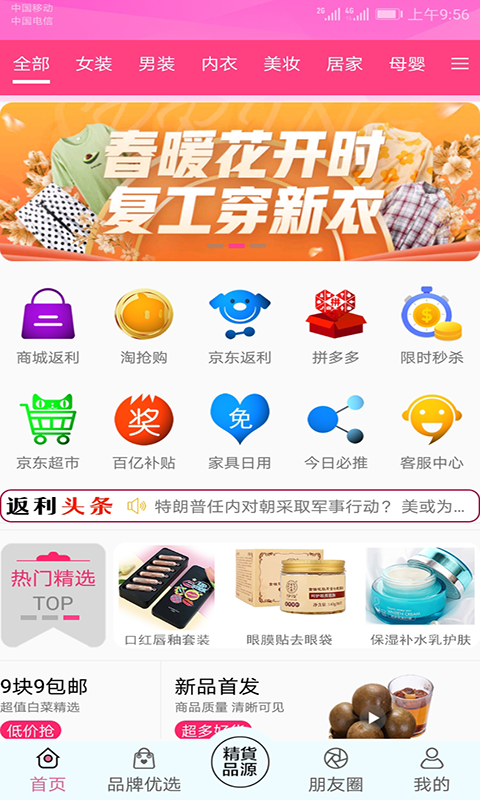 有券返利吧  v1.1图3