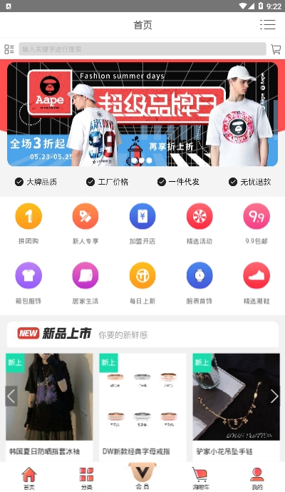 聚尚美选  v1.0.3图2