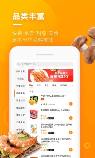 苏宁小店  v4.0.1图3