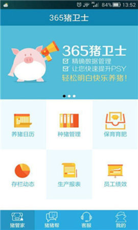 365猪卫士  v1.7.1图3