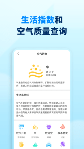 奇妙天气  v1.0.0图2