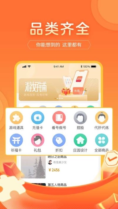 游好铺  v1.0图1