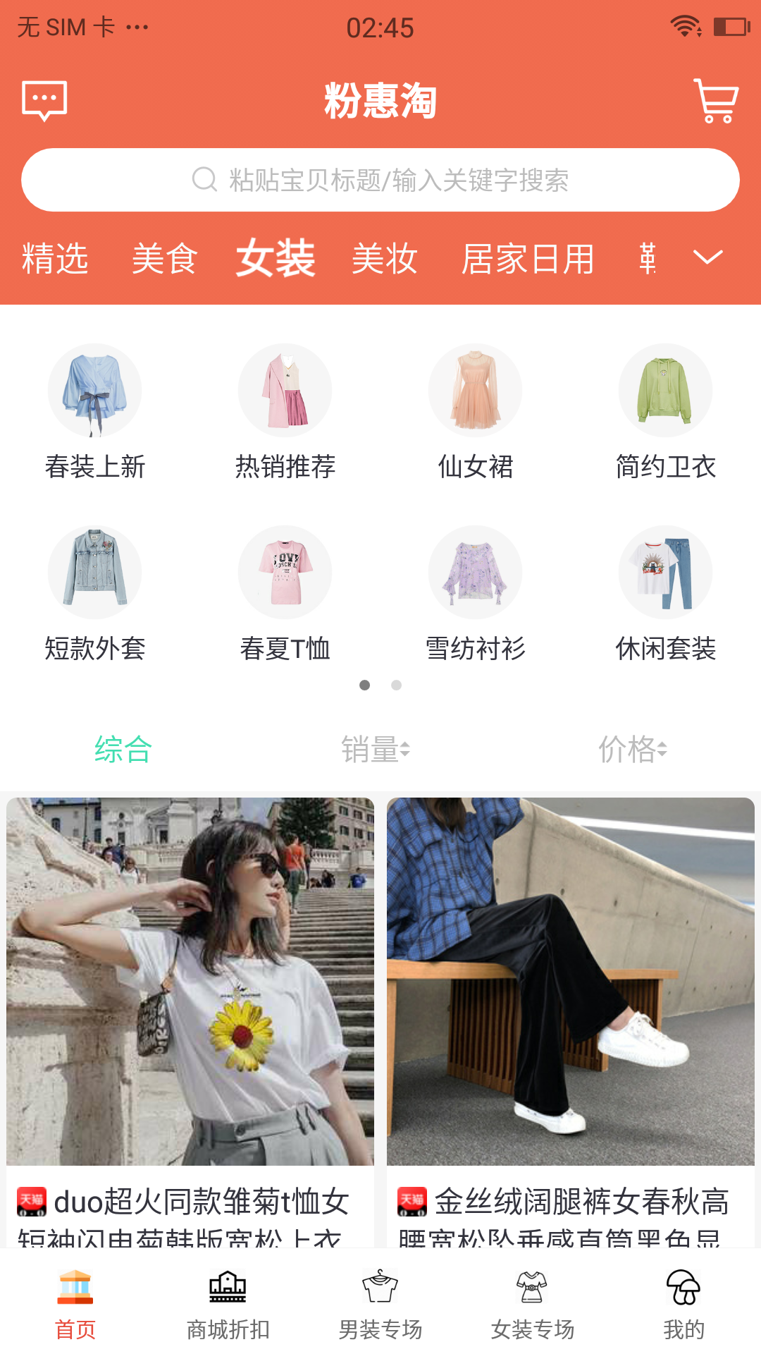 粉惠淘  v2.0.5图3