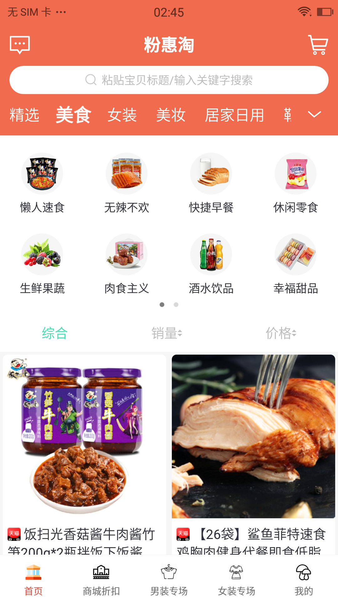 粉惠淘  v2.0.5图2