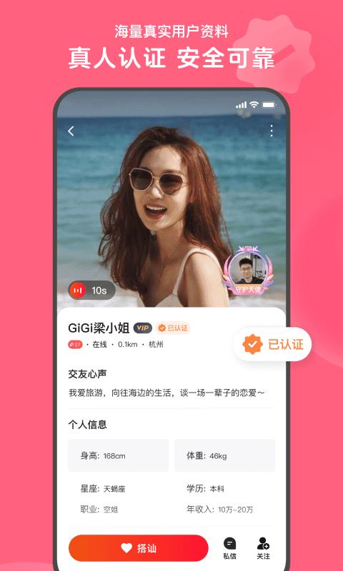 心遇交友  v1.0图2