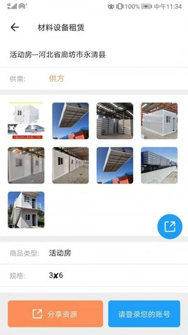 云助建  v6.2.1228图1