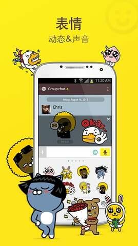 韩国kakaotalk官网版  v9.5.2图3