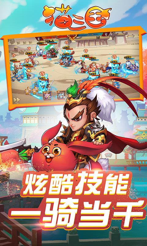 猫三国  v2.0.6图2