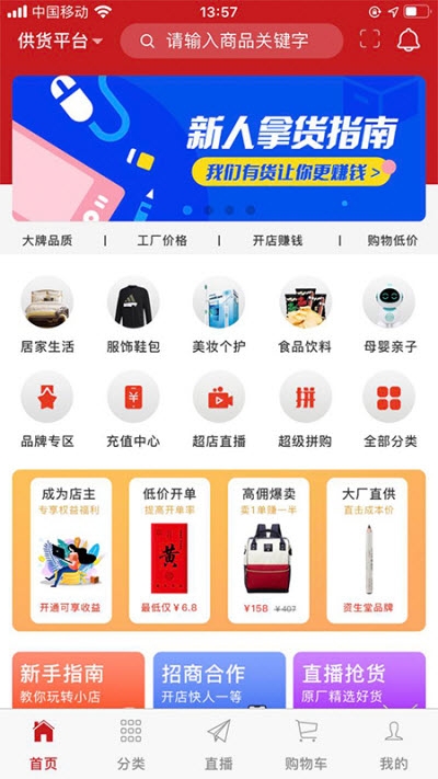 超级店主  v1.4.1图2