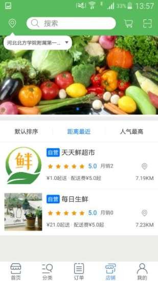 天天鲜生活超市  v1.0图2