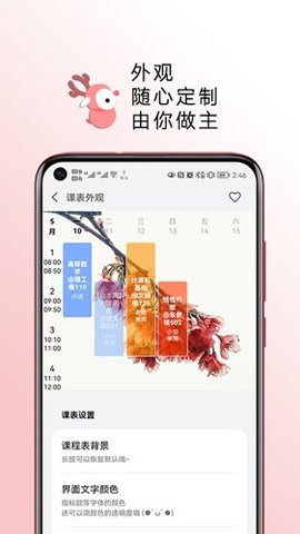 WakeUp课程表（WakeUp  v5.1.06图2