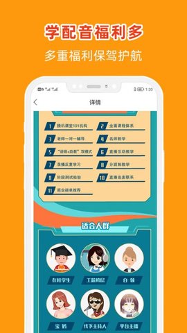 在线学配音  v1.2.0图1