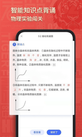 考霸初中物理  v1.4.3图3