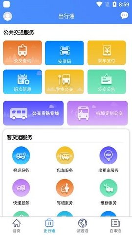 舒城通  v1.1.5图3