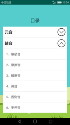 英语音标学习助手  v2.3.7图1