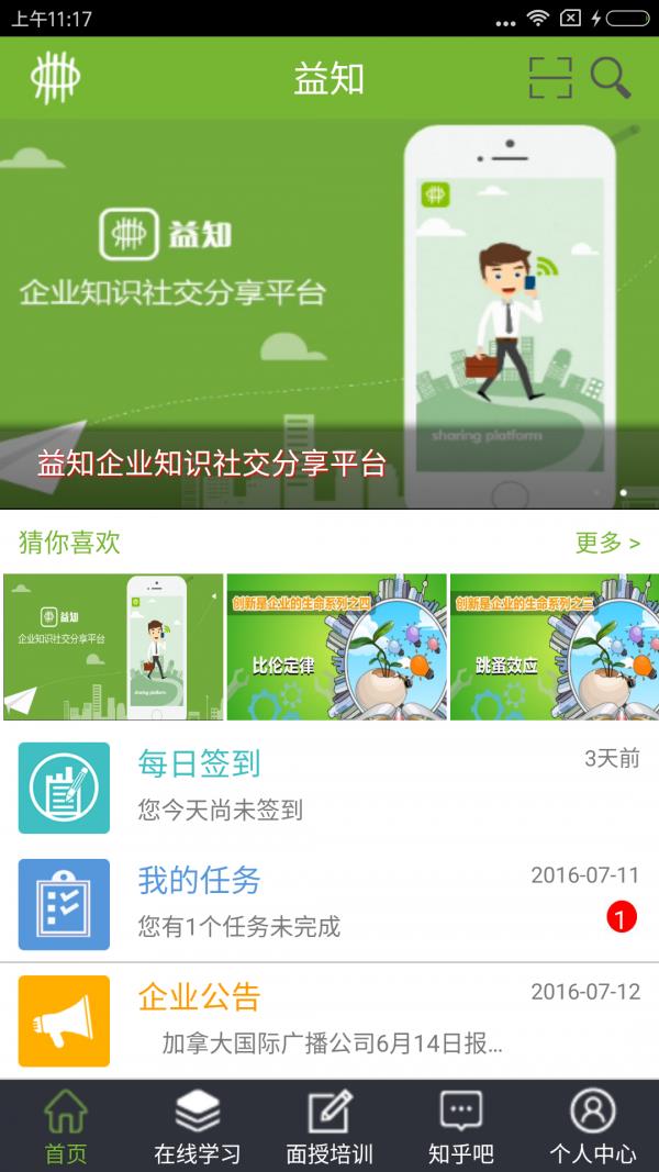 益知  v1.1.23图2