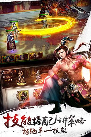 三国风云传  v1.0.1图2