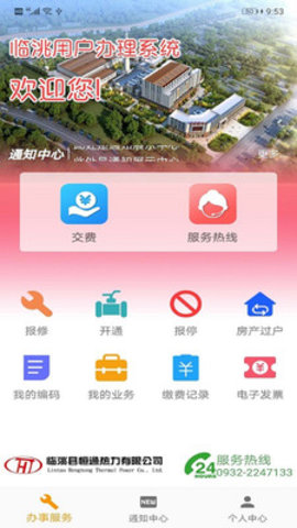 临洮恒通热力  v1.0.8图3