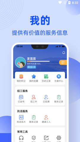 工友通  v1.6.0图3