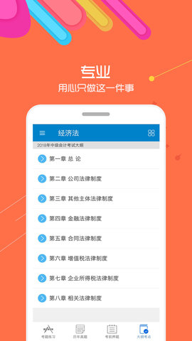 中级会计考试  v9.3图1