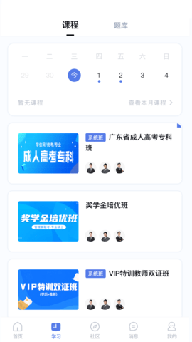 师大课堂  v1.1.9图3