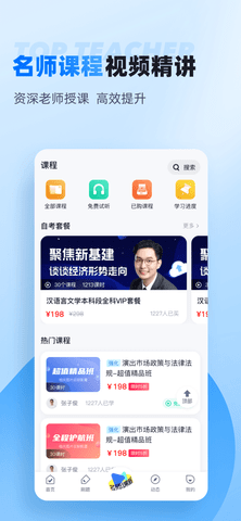 自考聚题库  v1.4.8图1