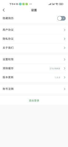 诚聘汇  v1.0.0图2