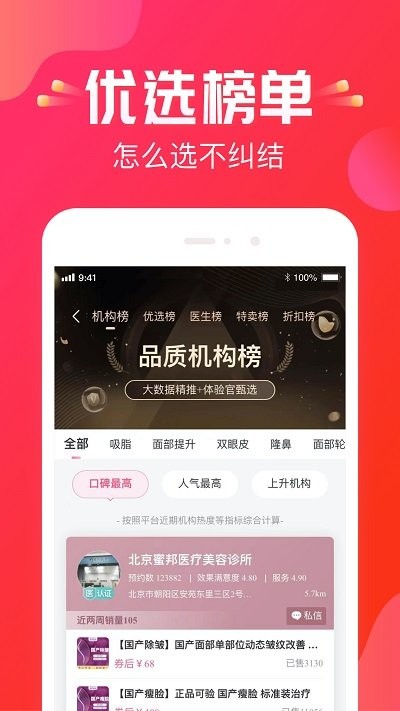 悦美整形  v8.0.1图2