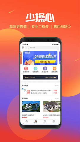 住宅在线  v3.2.1图3