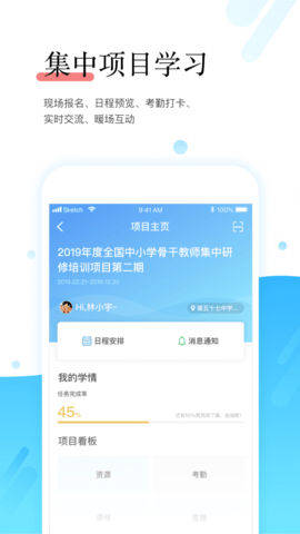 研学通  v5.4.0图2