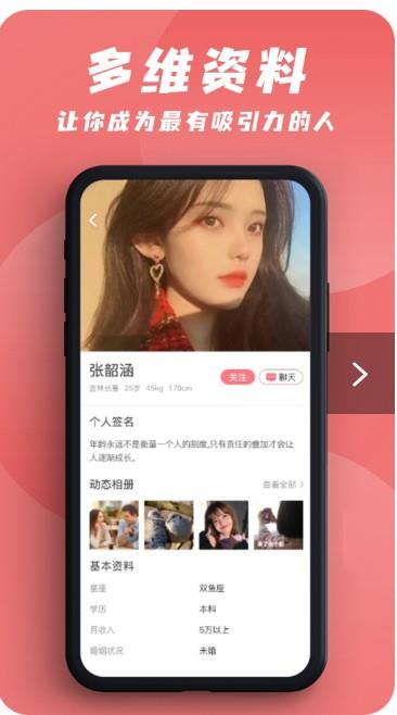 友爱婚恋  v1.0.3图2