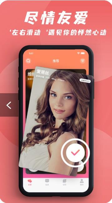 友爱婚恋  v1.0.3图1