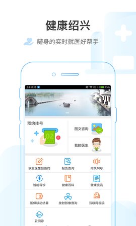 健康绍兴  v1.6.8图2