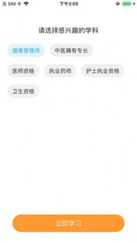 藏象医学网校  v1.4.1图2