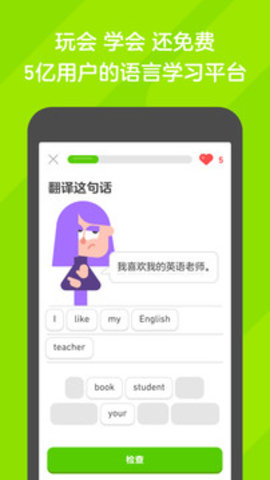 多邻国（Duolingo）  v5.66.6图1