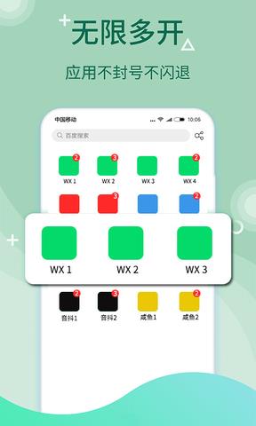 微多开分身免费版  v9.4.2图1