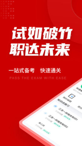 三支一扶考试聚题库  v1.4.0图3