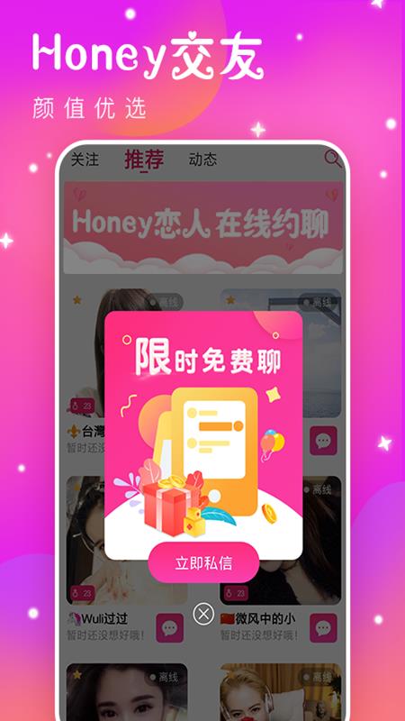 Honey恋人  v1.0图2