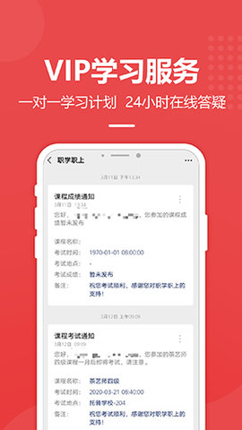 职学职上  v2.0.3图3