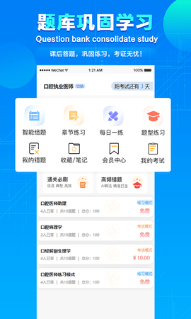 七颗牙学堂  v4.0.0图3