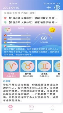 企鹅日历  v1.0.1图3