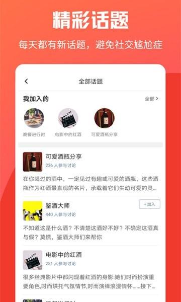 杯酒部落官方版  v9.0图2