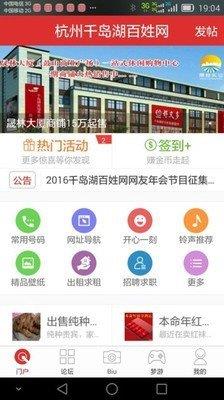 千岛湖百姓网  v1.0.26图1