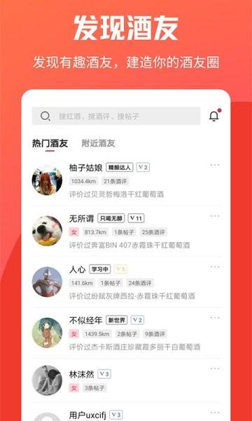 杯酒部落官方版  v9.0图1