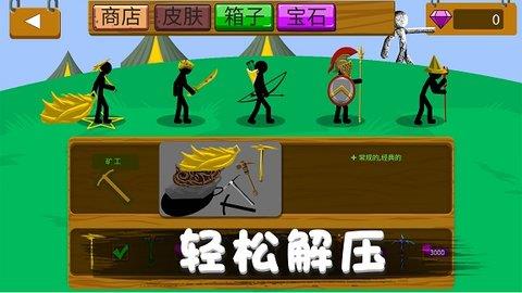 火柴人野望  v2.0图2