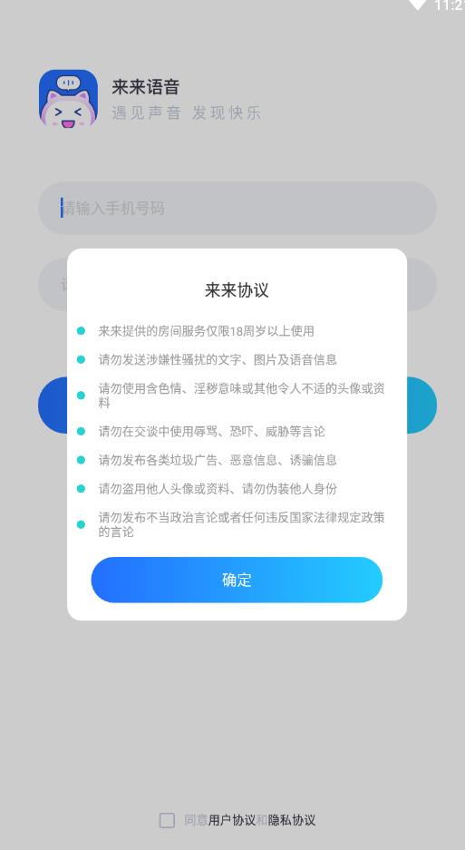 来来语音  v1.0图1