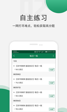 医学基础知识题库  v1.3图3