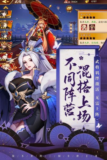 放开那三国3破解版  v0.9.0图3