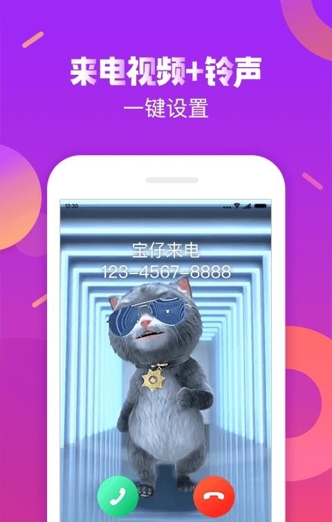 触宝电话 5.8去广告  v6.8.5.4图3