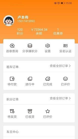 任到共享租车  v1.5.5图3